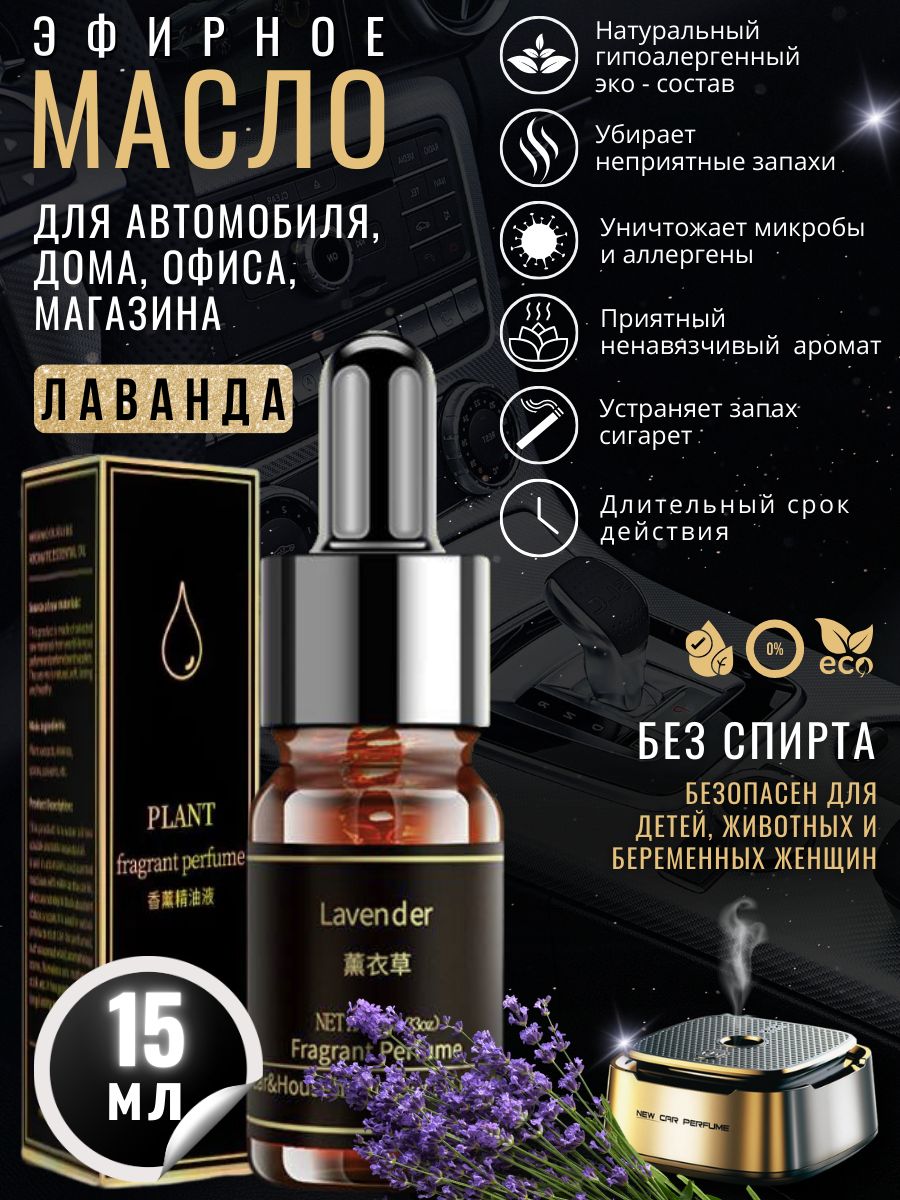 MARGOLIZАроматизаторавтомобильный,Лаванда,15мл