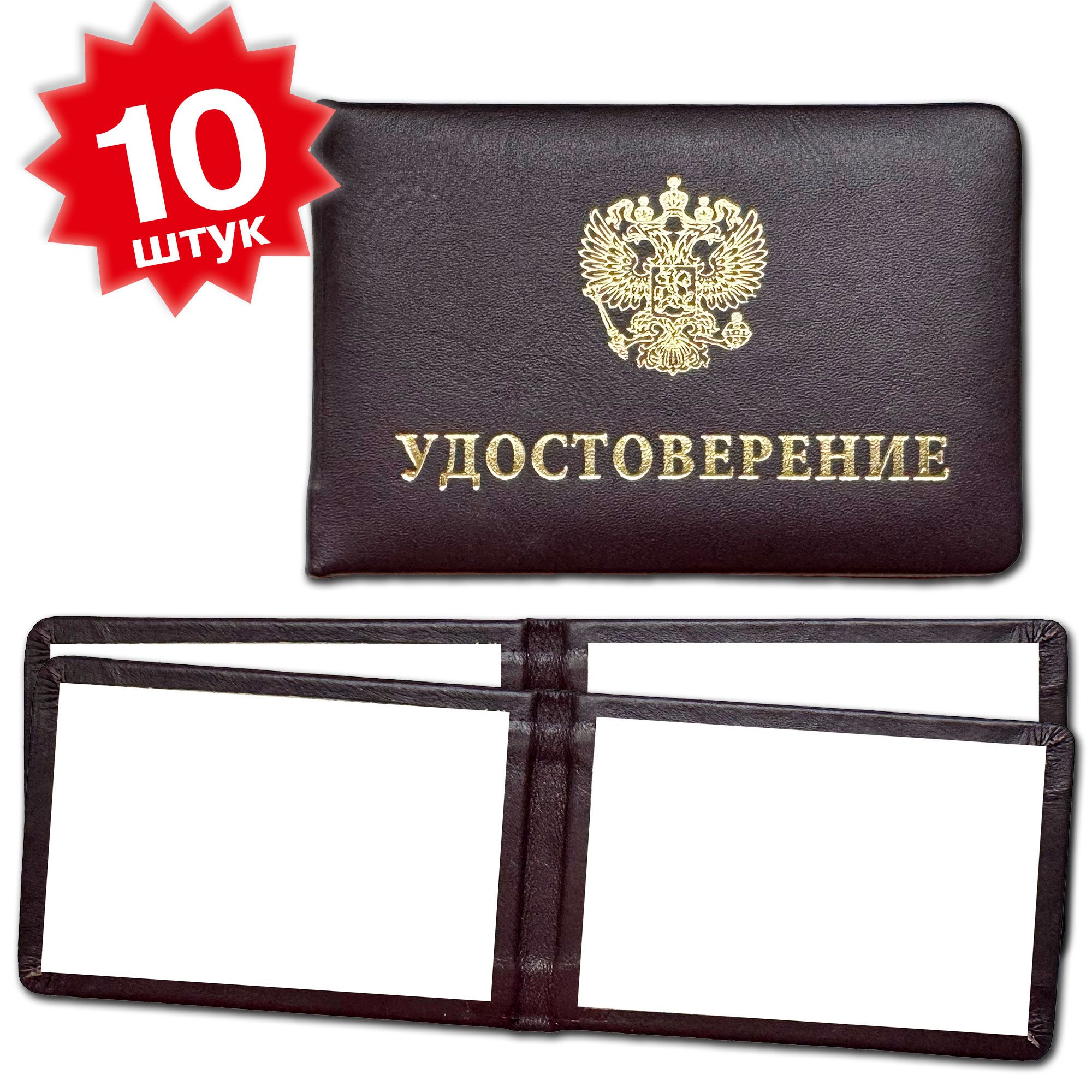 Удостоверение из натуральной кожи, мягкое, скругленные углы, без выклейки - 10 штук