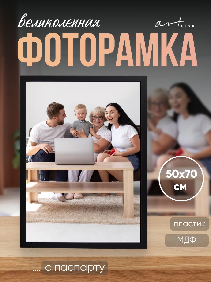 Рамка для фото МДФ Ellis 50х70 см с паспарту, чёрный