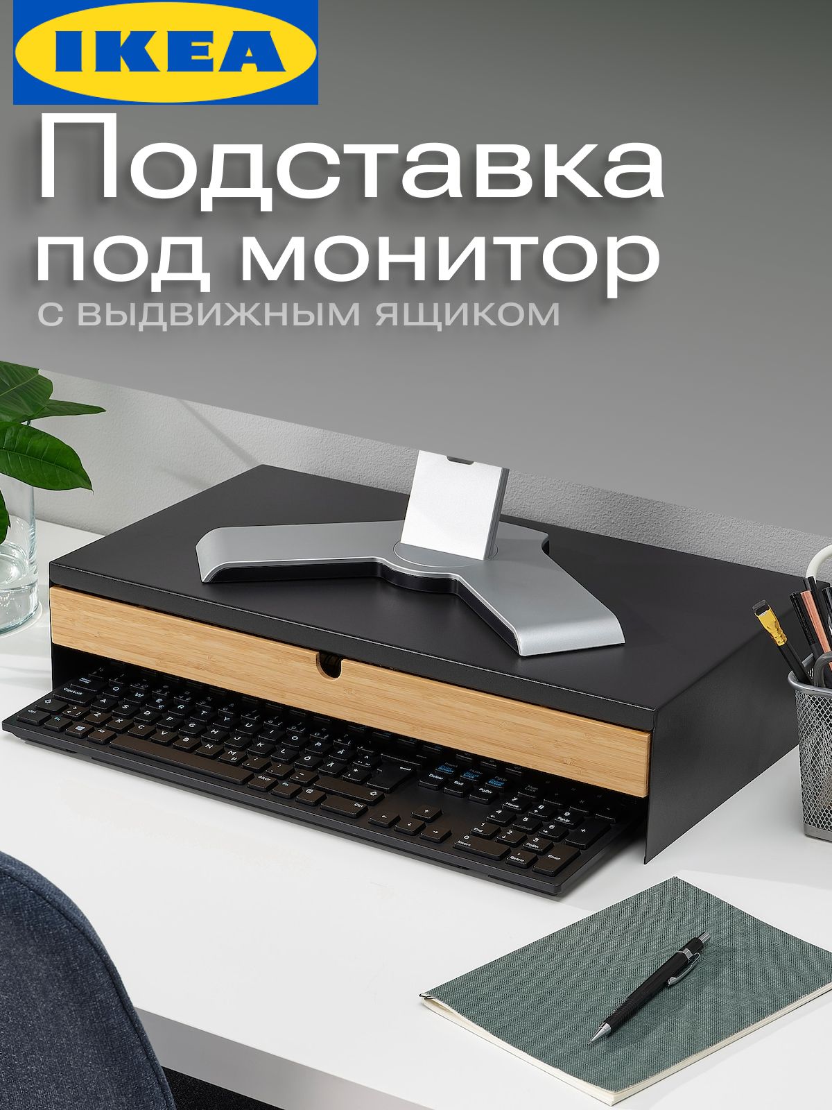 Подставкаподмонитор