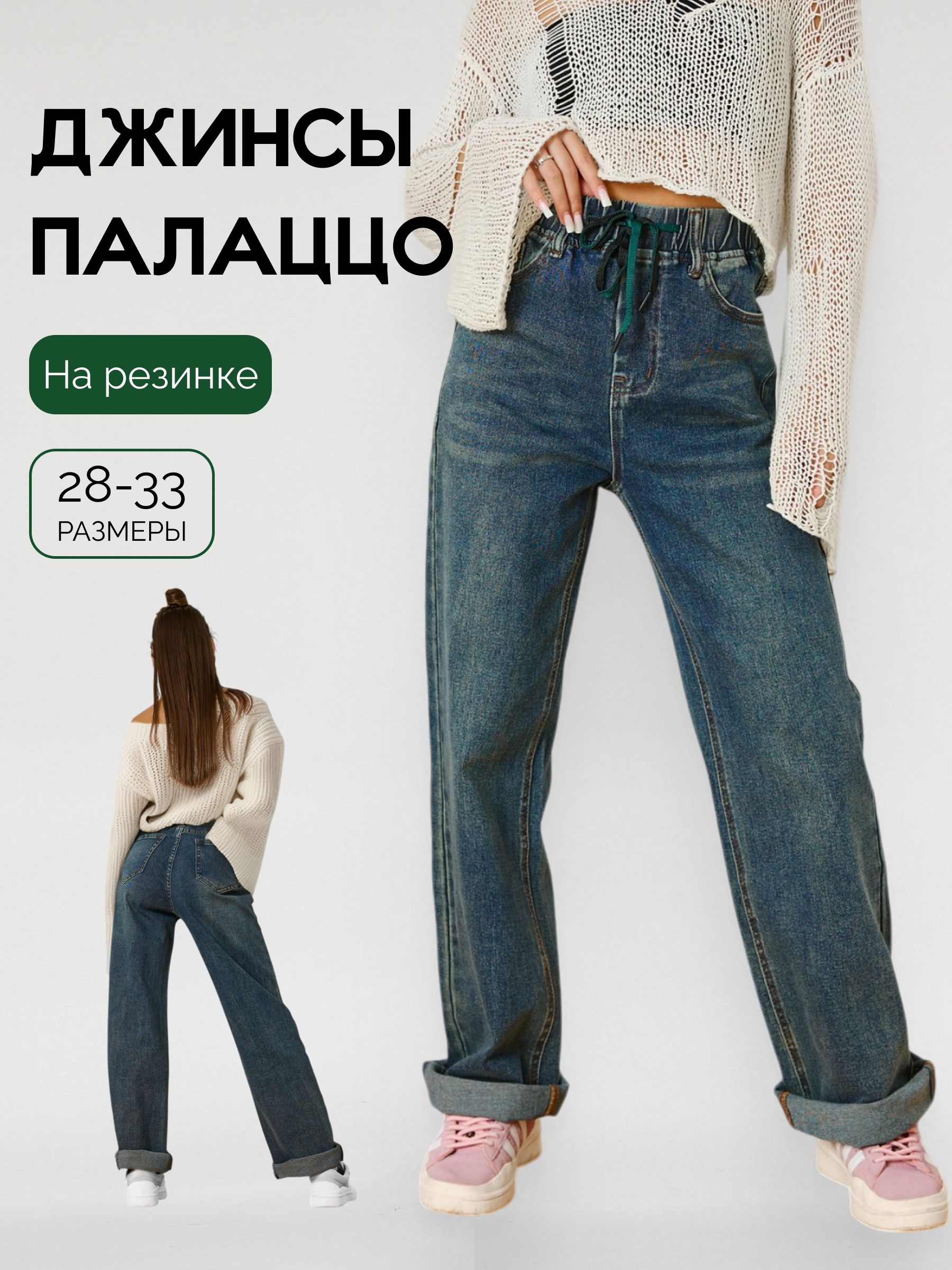 ДжинсыINCANTARAпалаццонарезинке