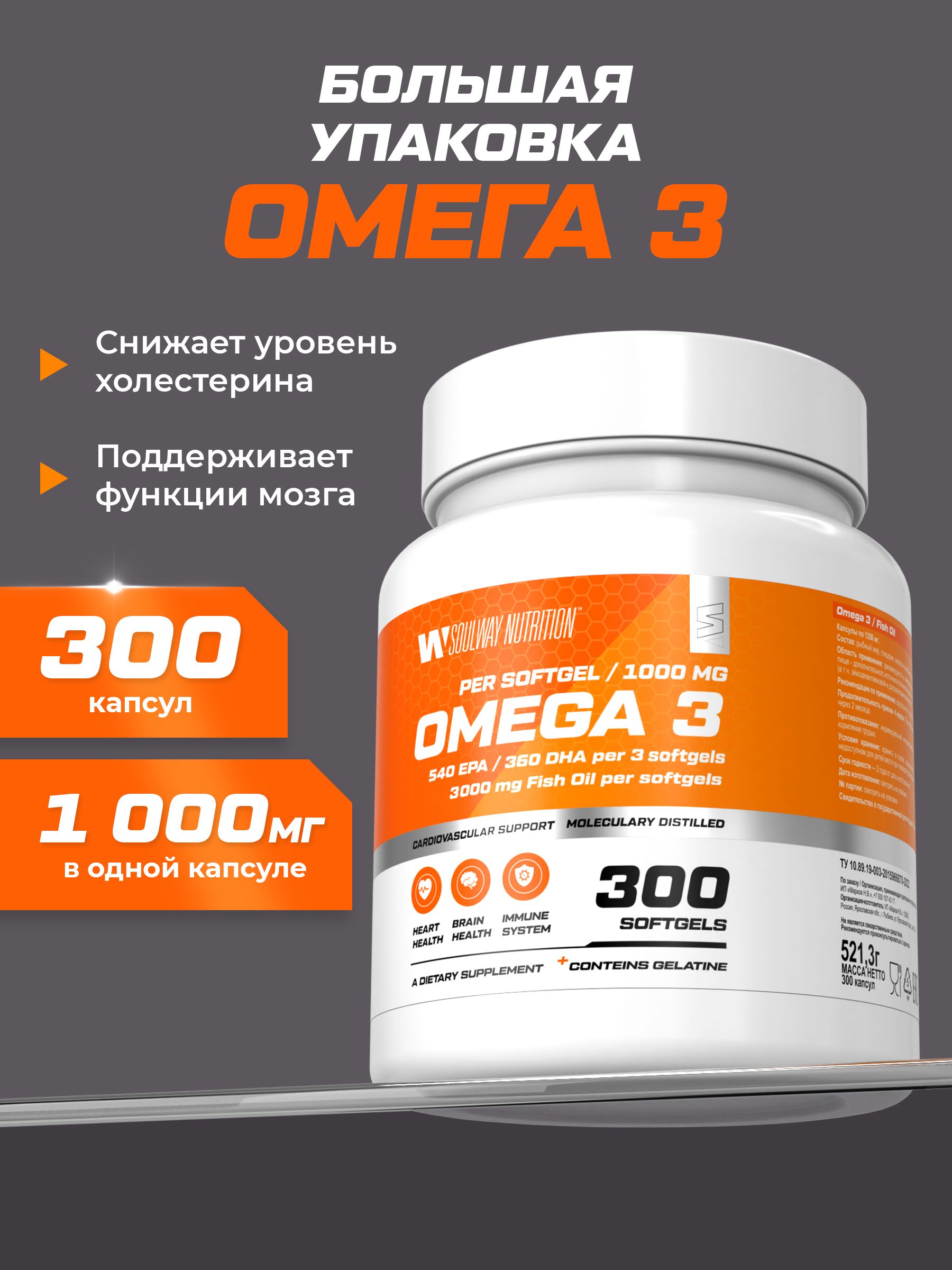 Омега 3, витамины / 3000 мг / 300 капсул