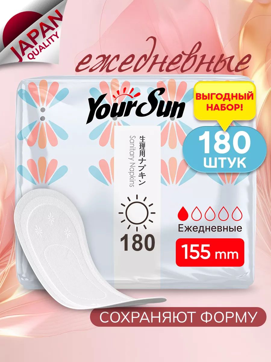 YourSunЕжедневныеженскиегигиеническиепрокладкиLiners15.5см,180шт.