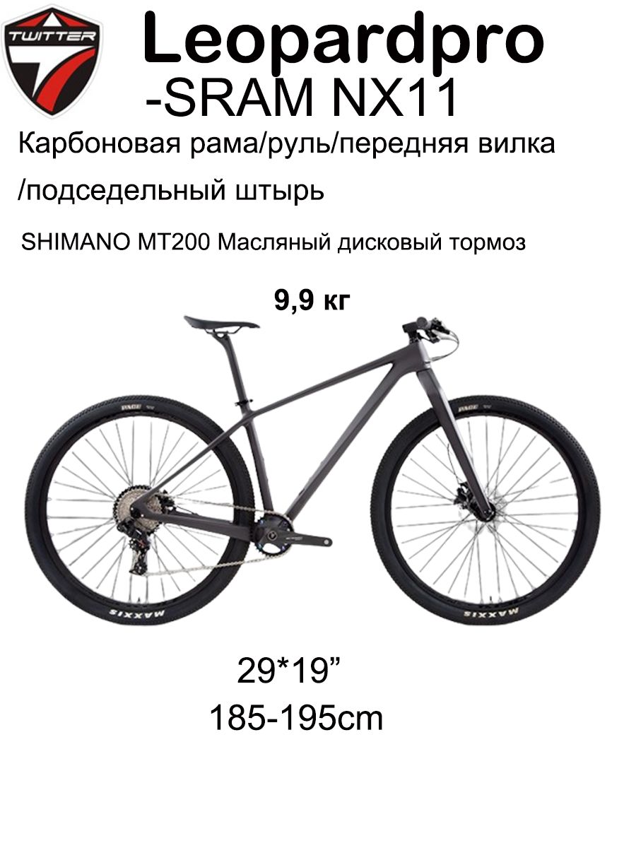 TWITTERBIKEВелосипедГорный,LEOPARDpro-NX11