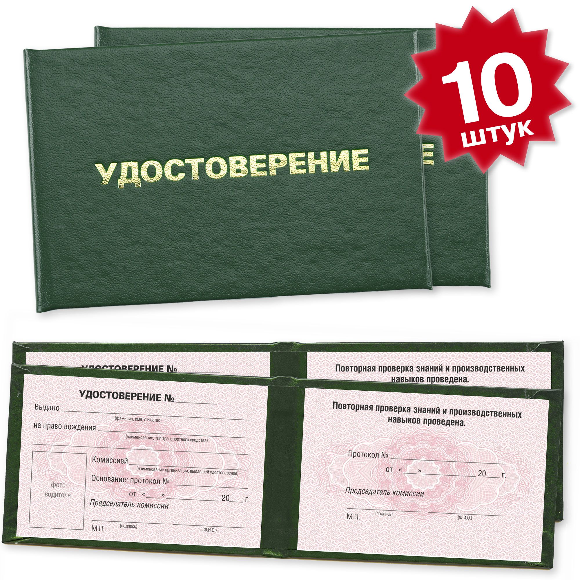 Удостоверение на право вождения промышленного транспорта - 10 штук - на розовой сетке - темно зеленое