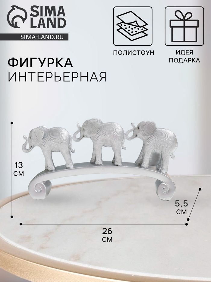 Сувенир "Три серебристых слона на дуге, слои" 26х5,5х13 см