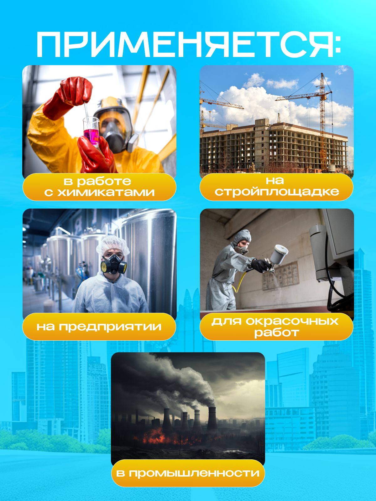 Респиратор от пыли, химии, для покраски, строительный(图2)