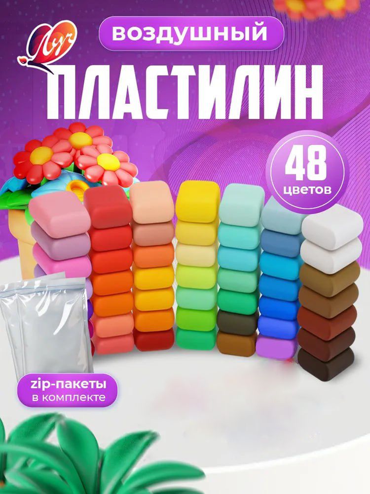 ПластилинвоздушныйЛуч48цветоввнаборе