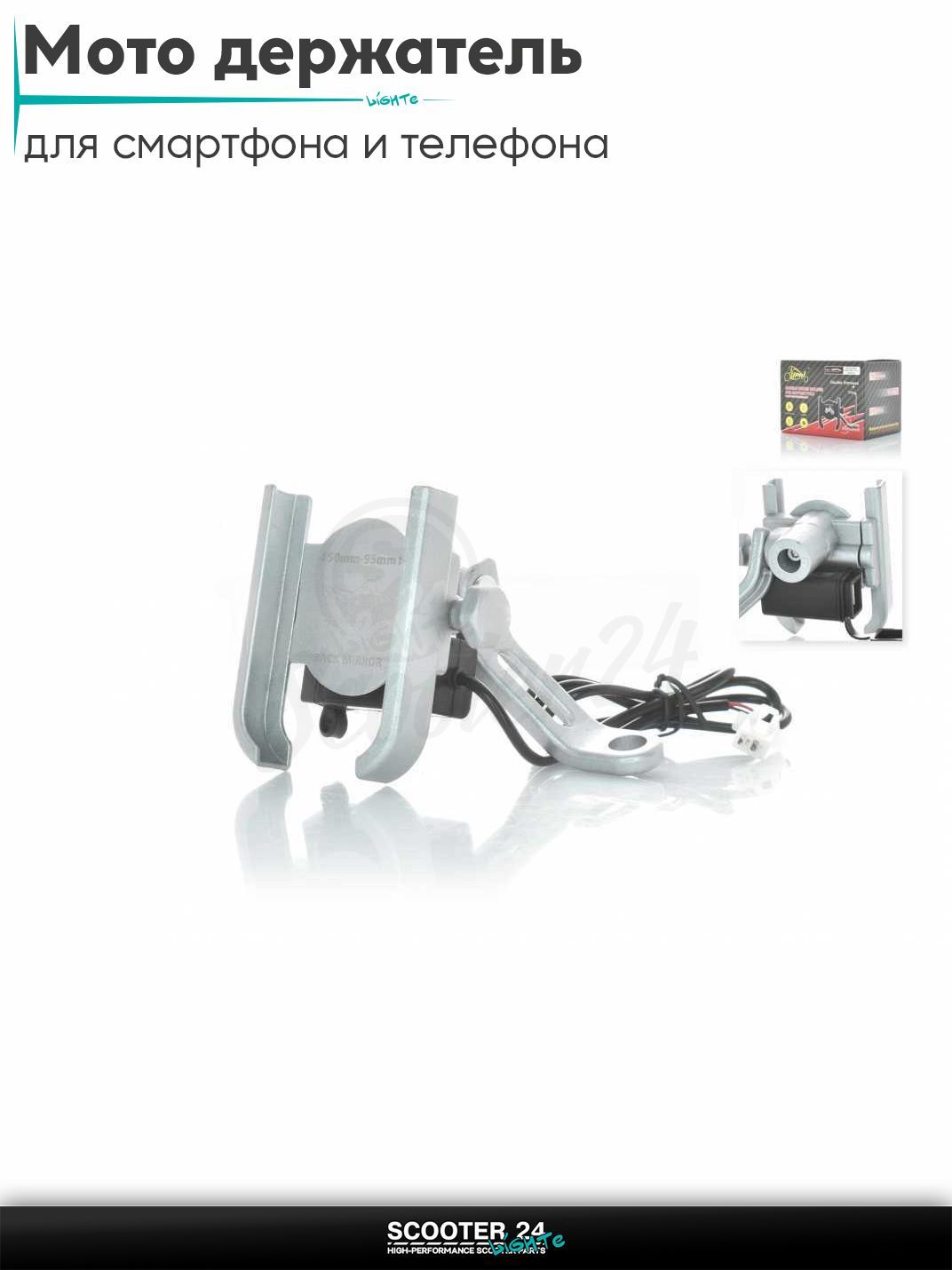 Мото держатель для смартфона и телефона с креплением под зеркало. Держатель на руль велосипеда, мотоцикла или самоката универсальный алюминиевый, #03-H3 USB (серый)