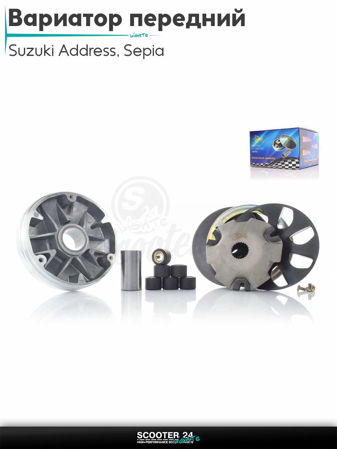Вариатор передний на скутер Suzuki Address 50 кубов Sepia / Сузуки Аддресс / Сепиа ЗЗ AD + палец и щека с крыльчаткой "LIPAI"