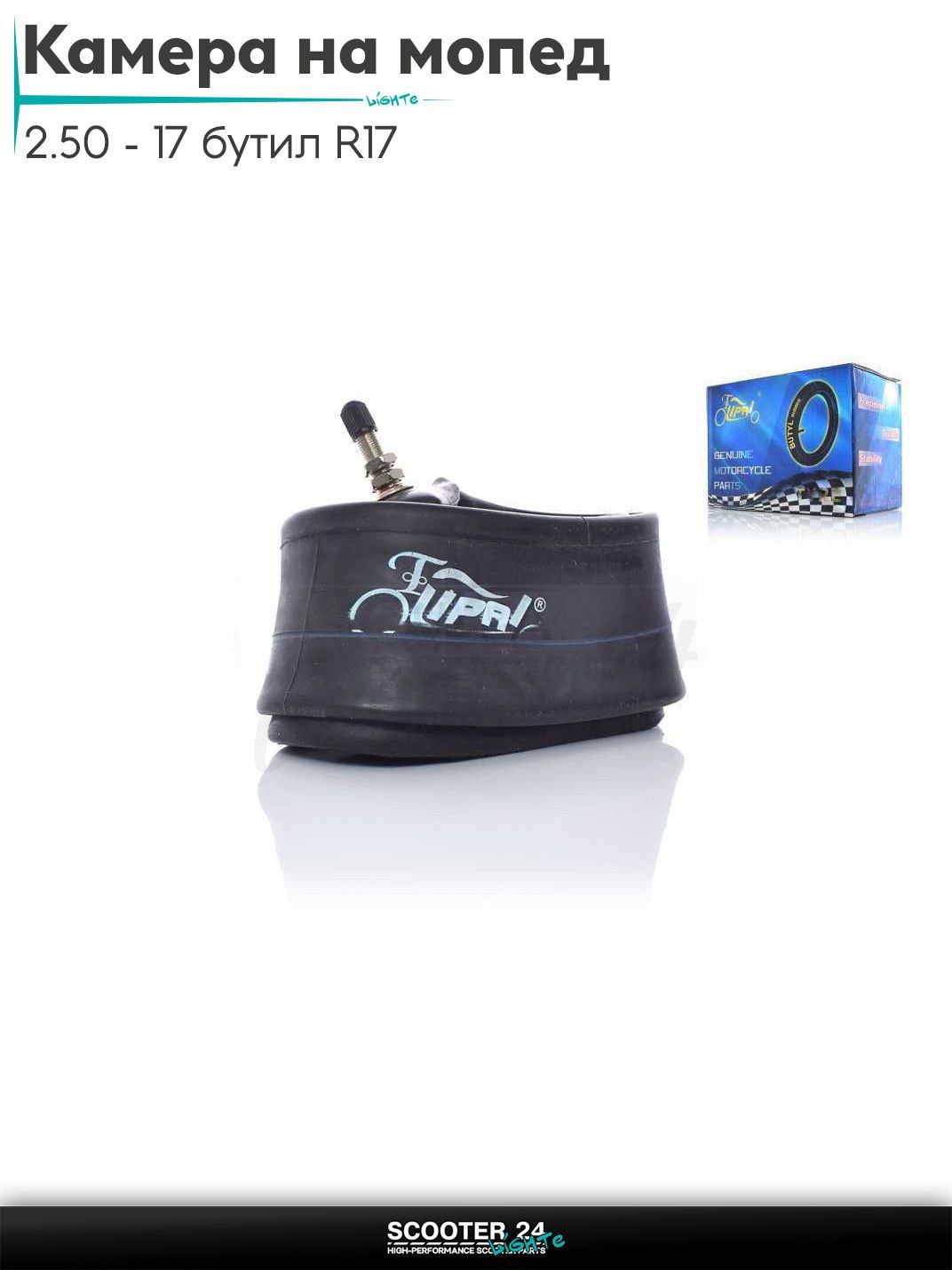 Камера на мопед и мотоцикл 17 " дюймов 2.50 - 17 бутил "LIPAI"