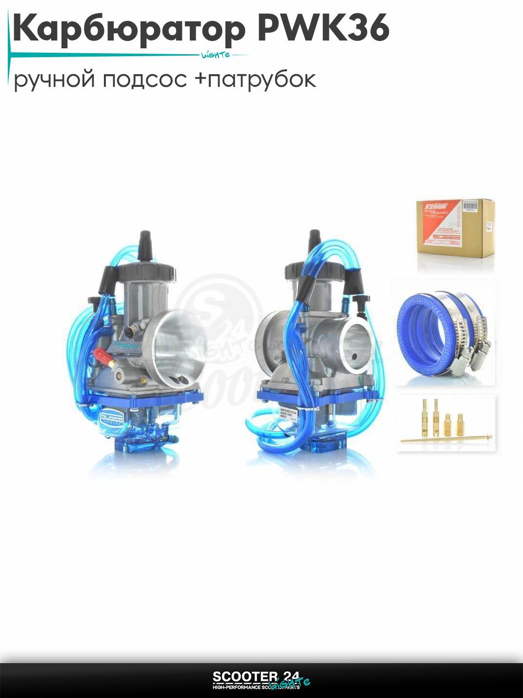 Карбюратор PWK36 на мотоцикл, мопед и квадроцикл / ручной подсос +патрубок, жиклеры, игла "KEIHIN" (реплика) ПВК 36