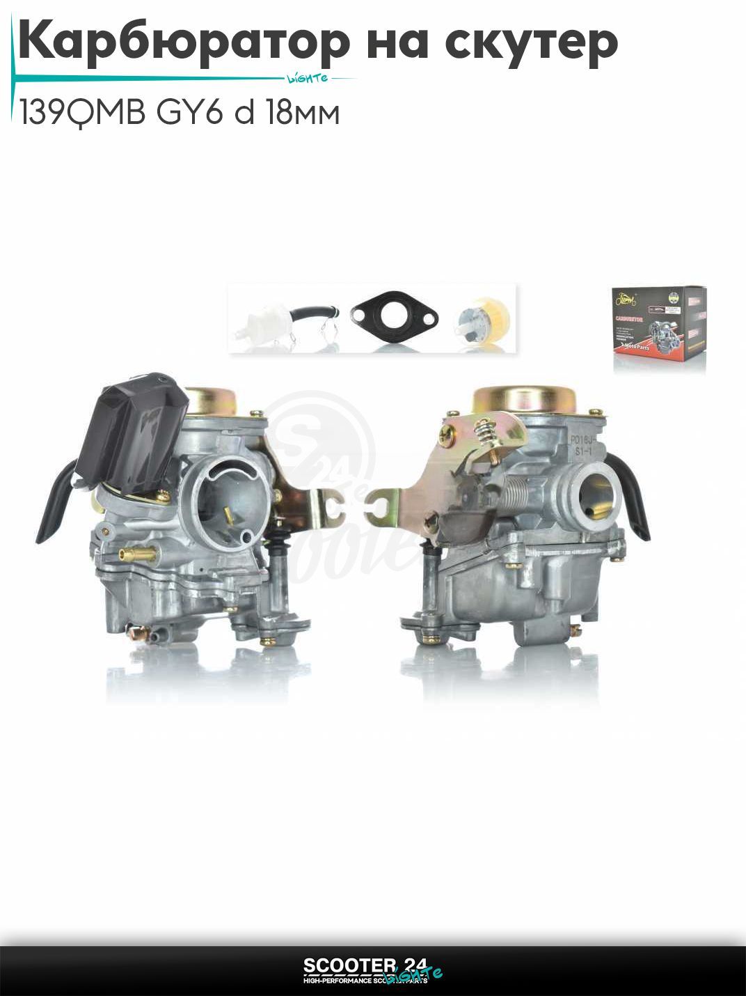 Карбюратор на китайский скутер 139QMB GY6 с двигателем 50-100 кубов d 18 мм диффузор #PRO "LIPAI"