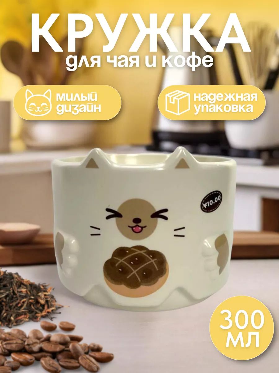 Милаякружкадлячаяикофекерамическаяподарочная300мл