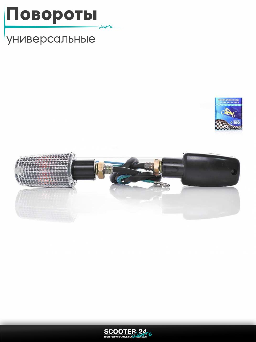 Повороты мото мини, стрела, прозрачные, пара поворотники комплект универсальные на мотоцикл / мопед и скутер