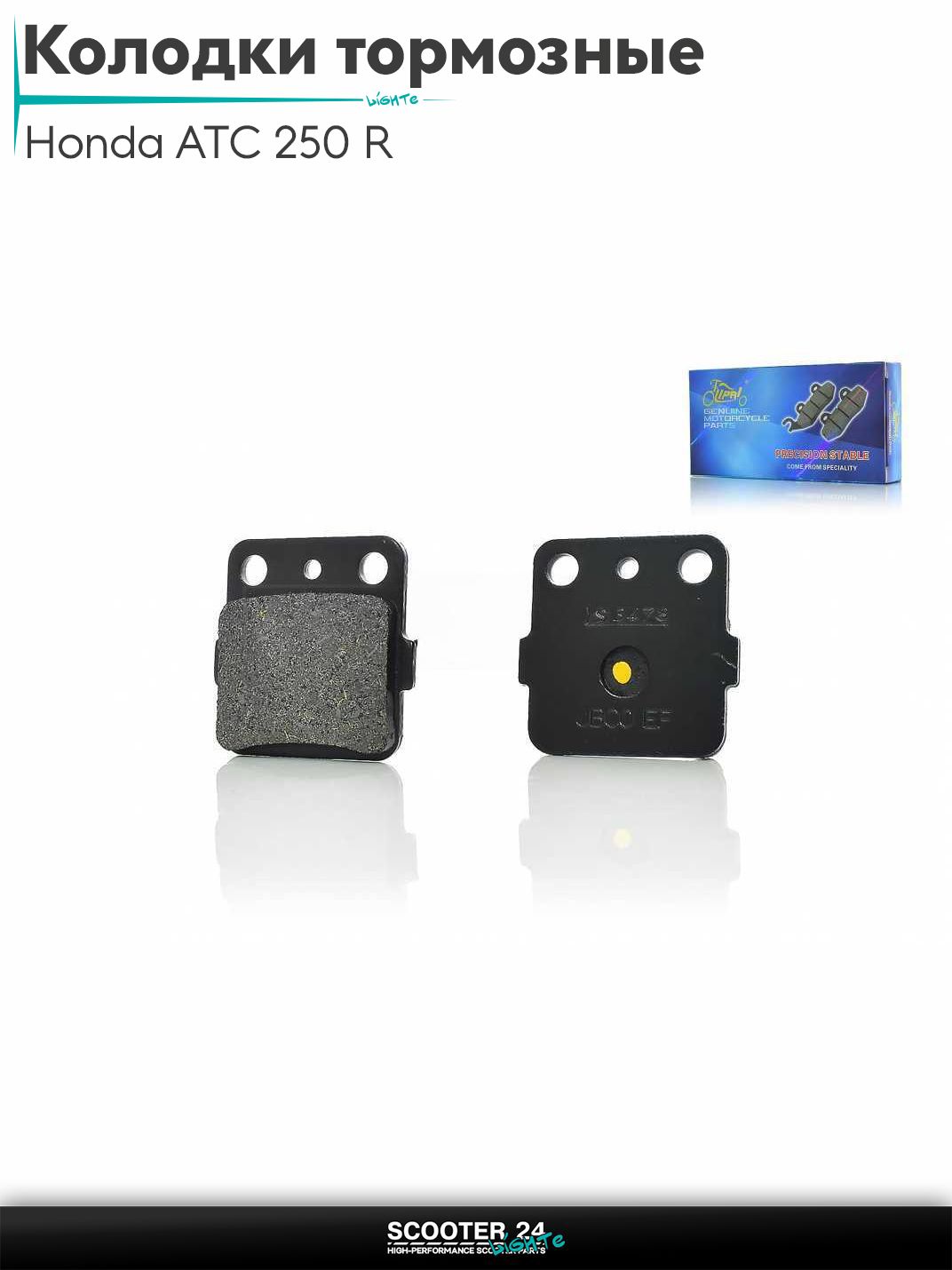 Колодки тормозные (диск) на мотоцикл Honda ATC 250 R / Хонда АТС "LIPAI"