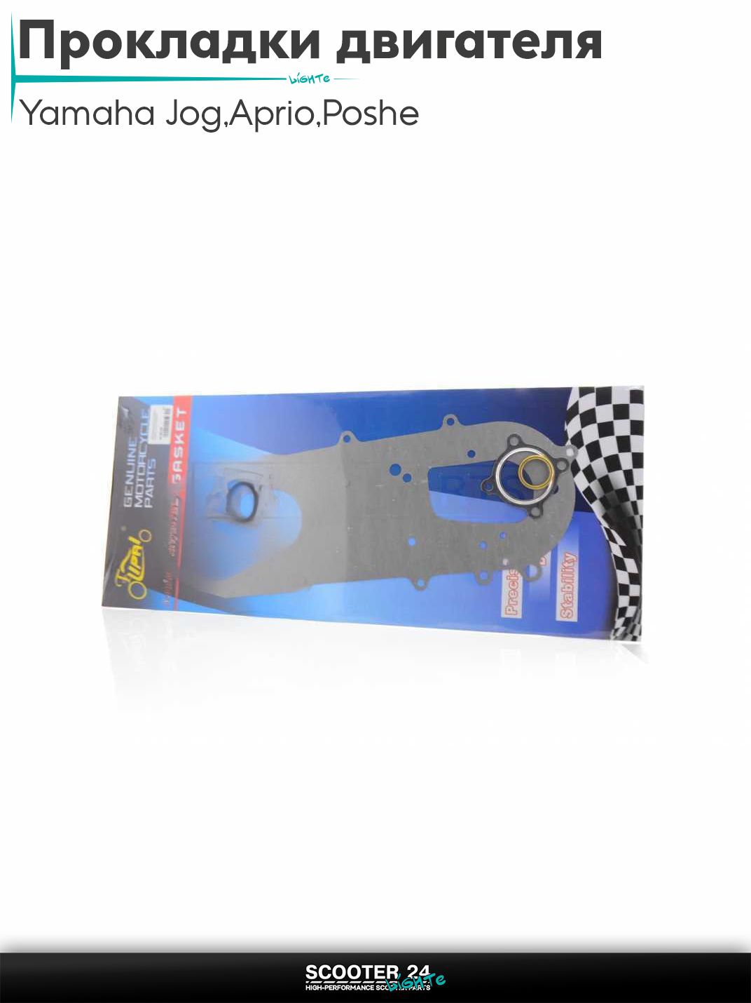Прокладки двигателя комплект на скутер Yamaha Jog 3KJ / Aprio / Poshe Ямаха Джог Вино Априо / 2JA 40 мм "LIPAI"