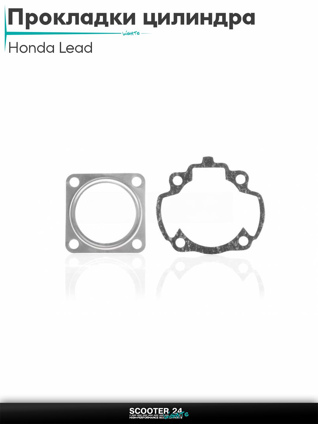 Прокладки цилиндра комплект на скутер Honda Lead 100 кубов / Хонда Лиад Лид 51 мм безасбестовые "SALO"