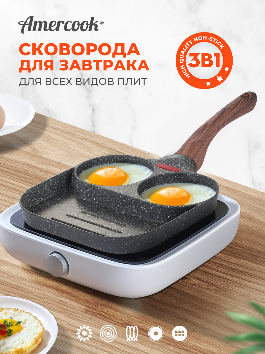 AmercookСковородасантипригарнымпокрытием3в1длязавтрака,жаркияиц