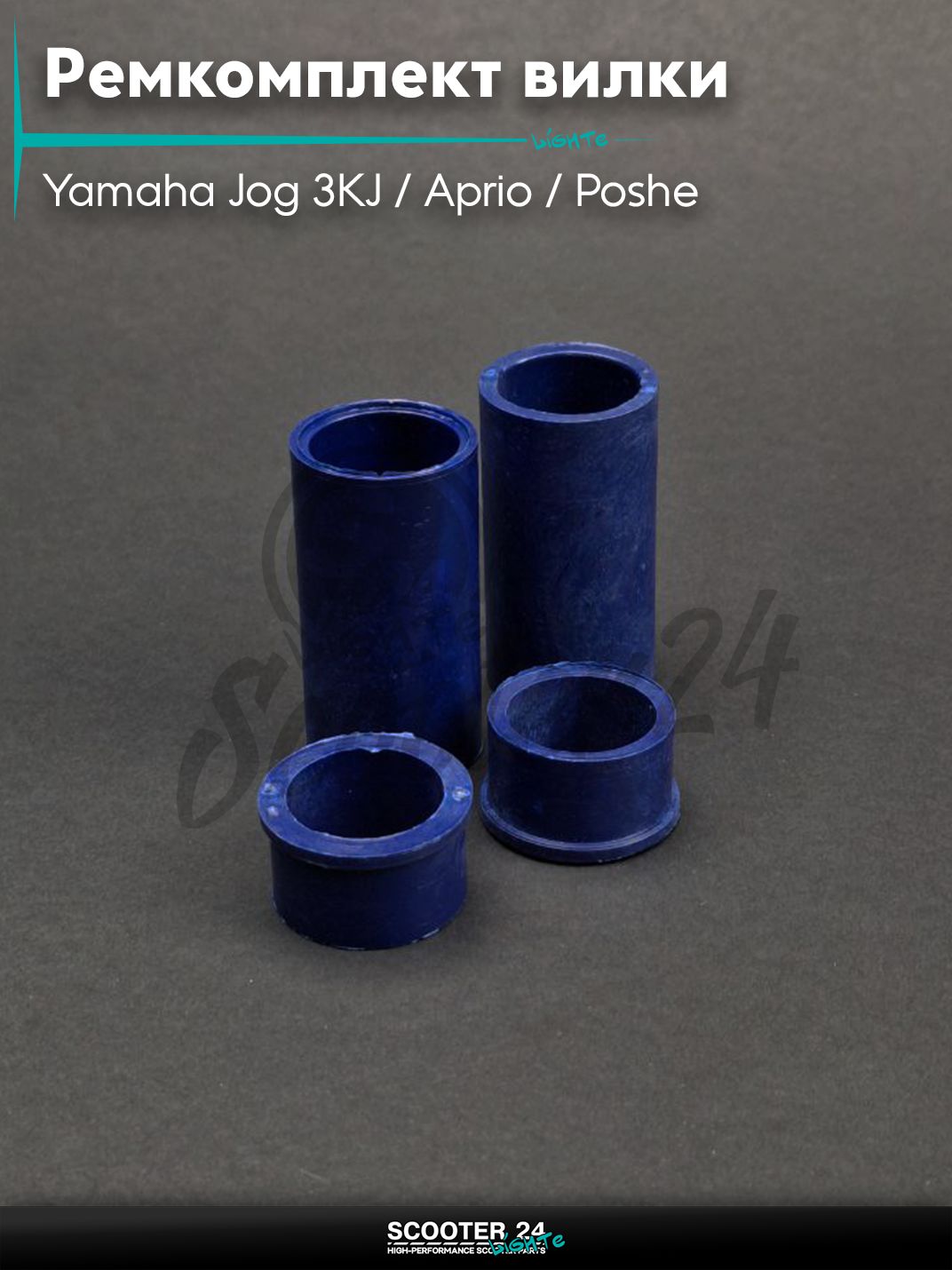 Ремкомплект вилки на скутер Yamaha Jog 3KJ / Aprio / Poshe Ямаха Джог Вино Априо / "SALO" (втулки 22 мм)