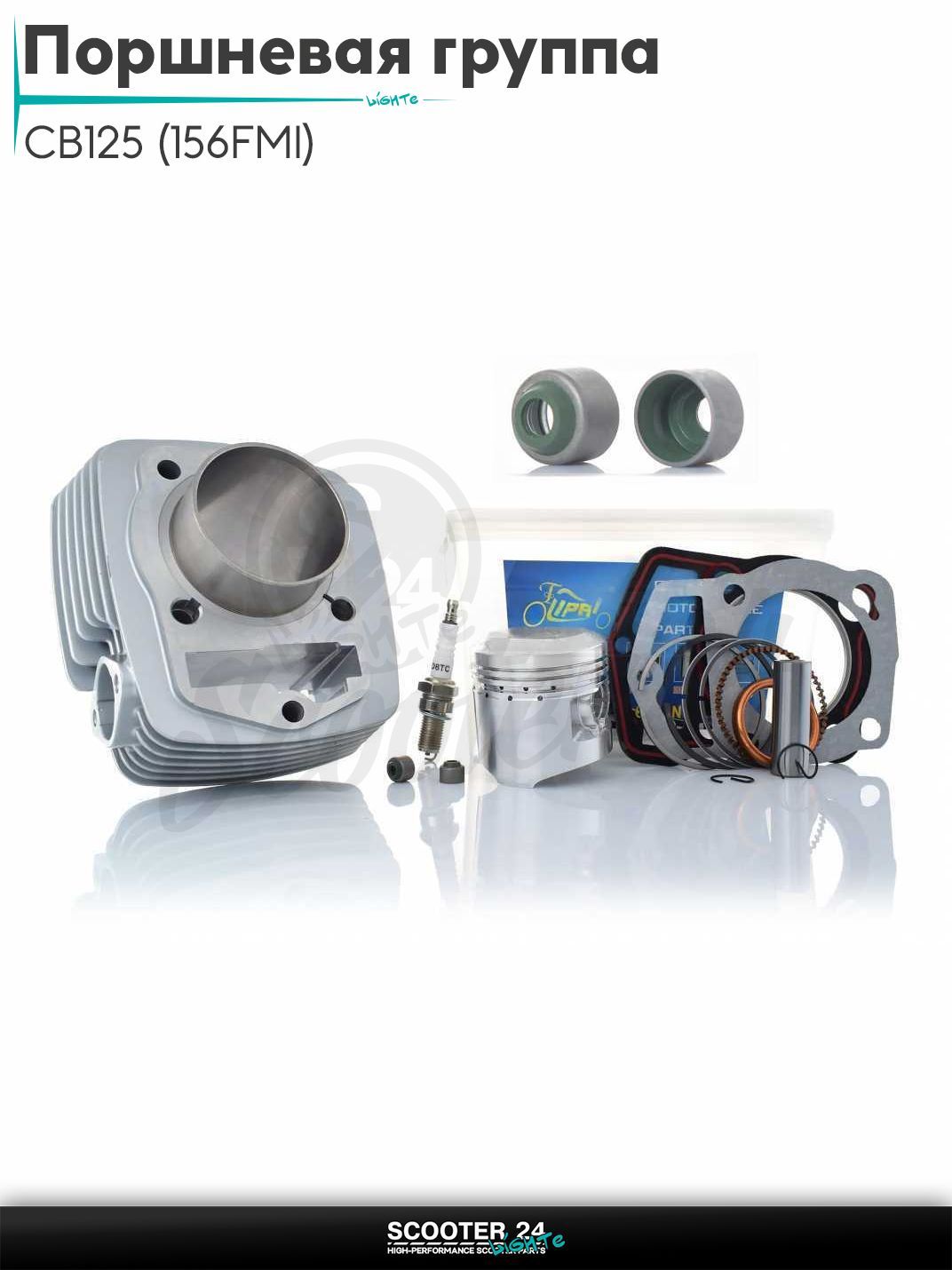 Поршневая группа (ЦПГ) в сборе D 56,5 мм 125-150 кубов / p15, h69 CB125 (156FMI) #PRO "LIPAI" (Minsk)
