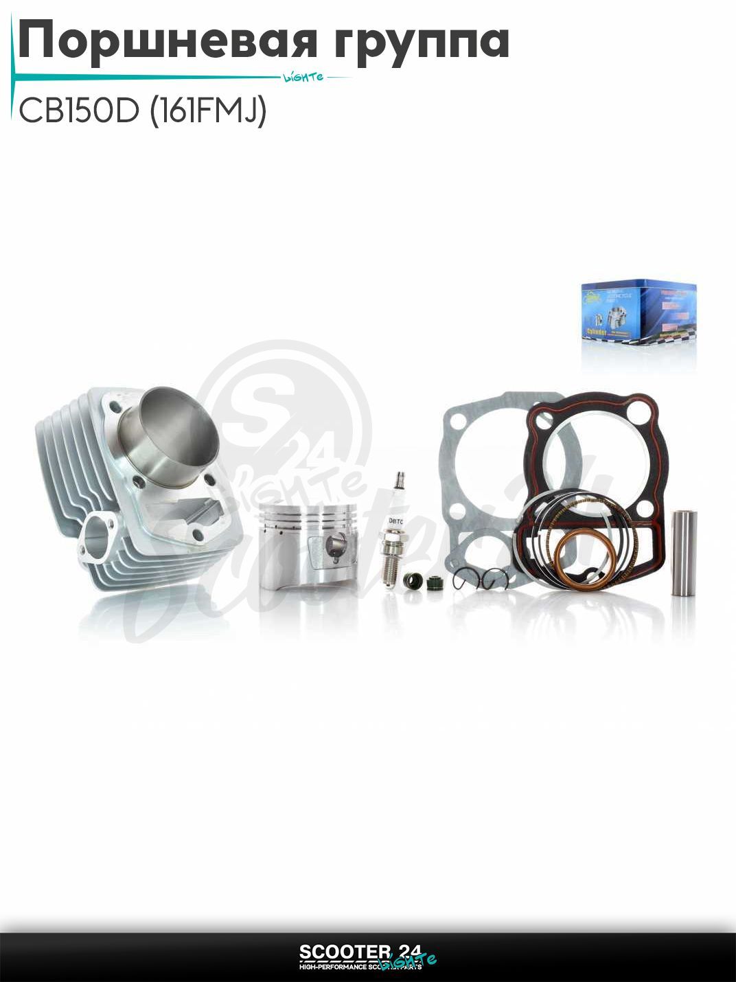 Поршневая группа (ЦПГ) в сборе D 61 мм 150 кубов / p15, h69 на мопед CB150D (161FMJ) #PRO "LIPAI" мотоцикл