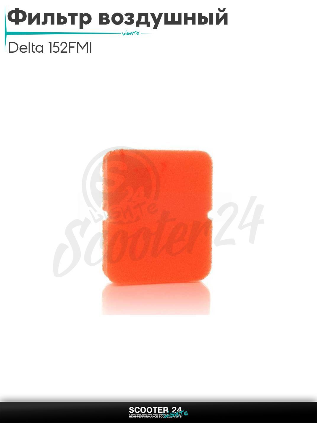 Фильтр воздушный на мопед и мотоцикл Delta / Дельта с двигателем 152FMI поролон, с пропиткой, красный