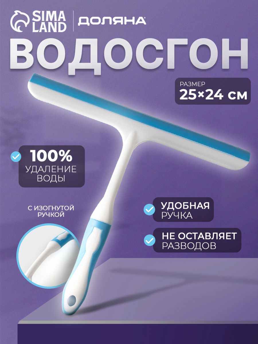 Щетка для мытья окон, стеклоочиститель для стекол и зеркал, водосгон