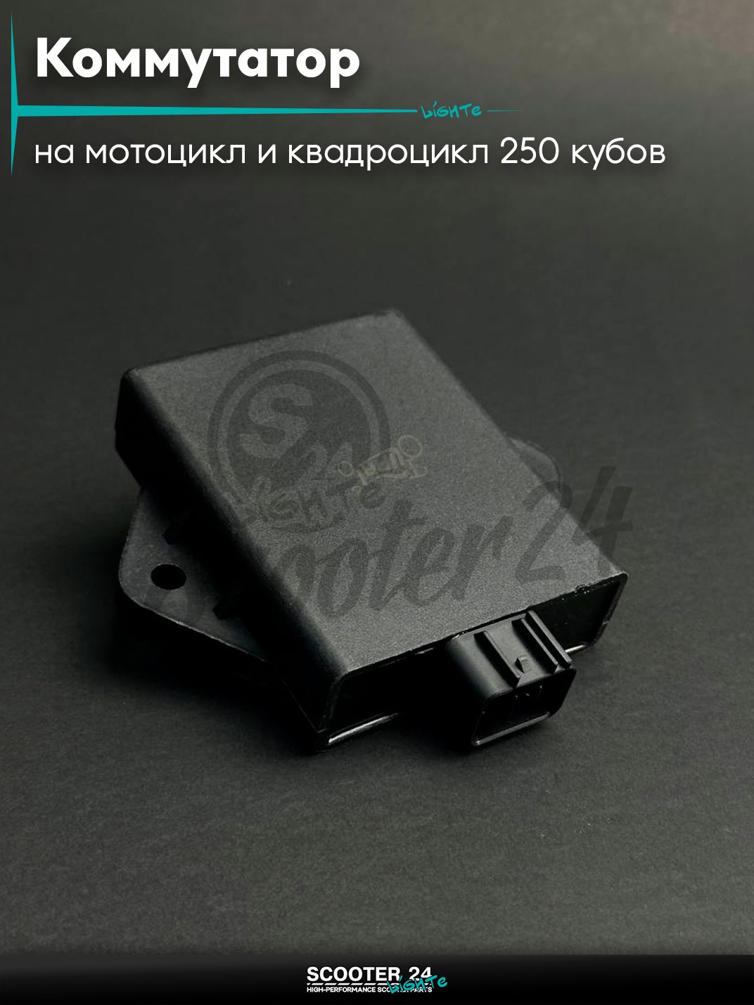 Коммутатор на китайский мотоцикл и квадроцикл 250 кубов / YP ATV ЮП 6pin "LIPAI"