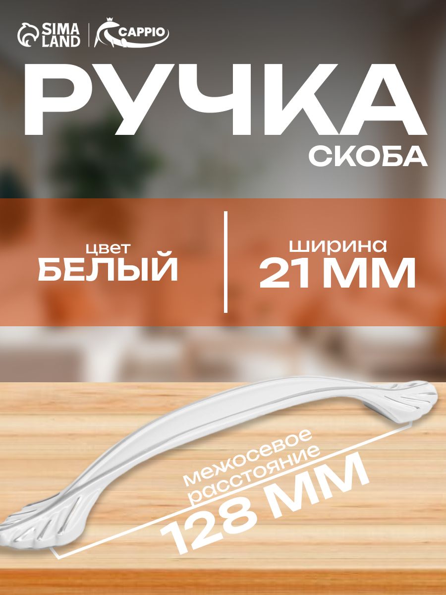 Ручка мебельная для шкафа, скоба, м/о 128 мм, алюминиевая