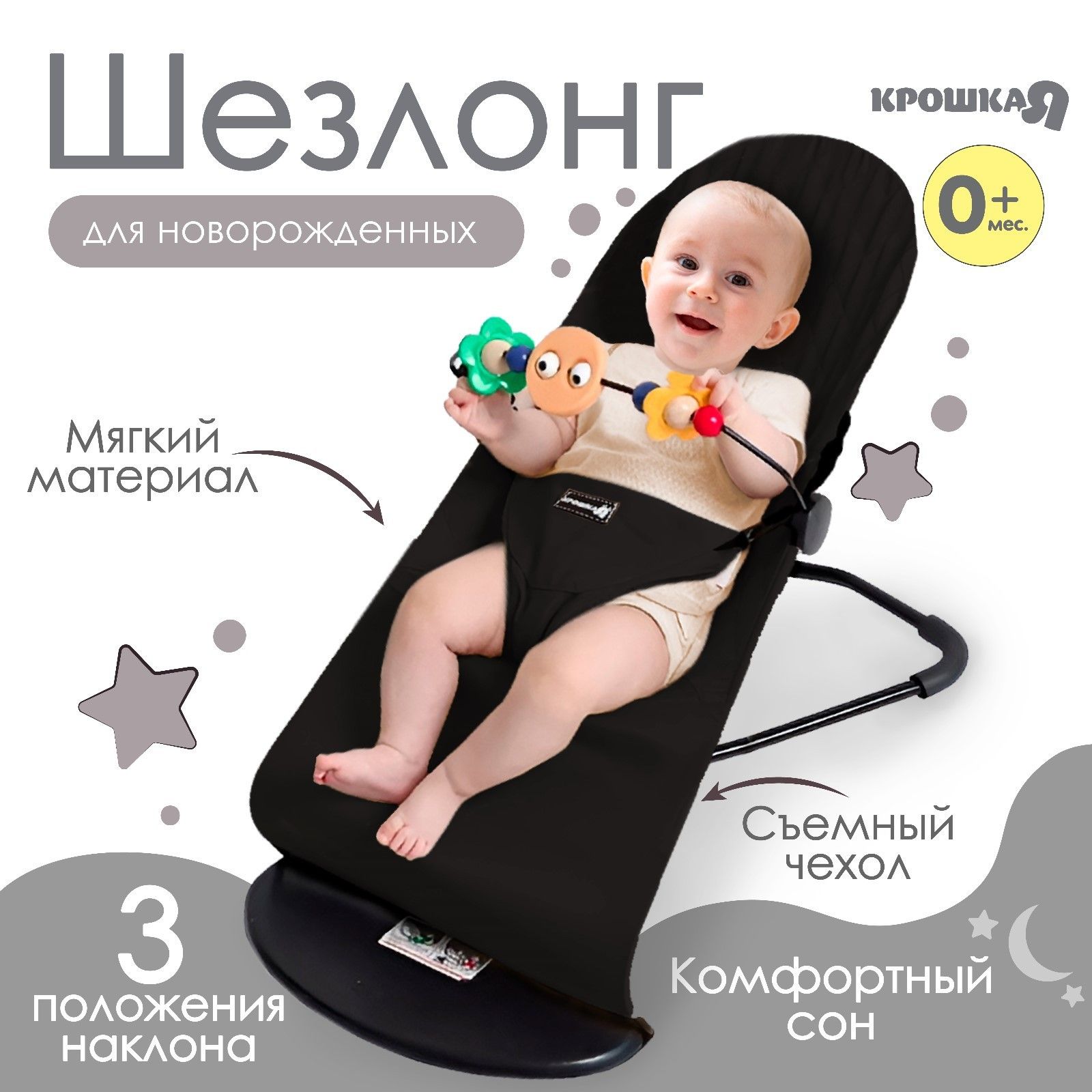 Шезлонг для новорожденных с игрушками