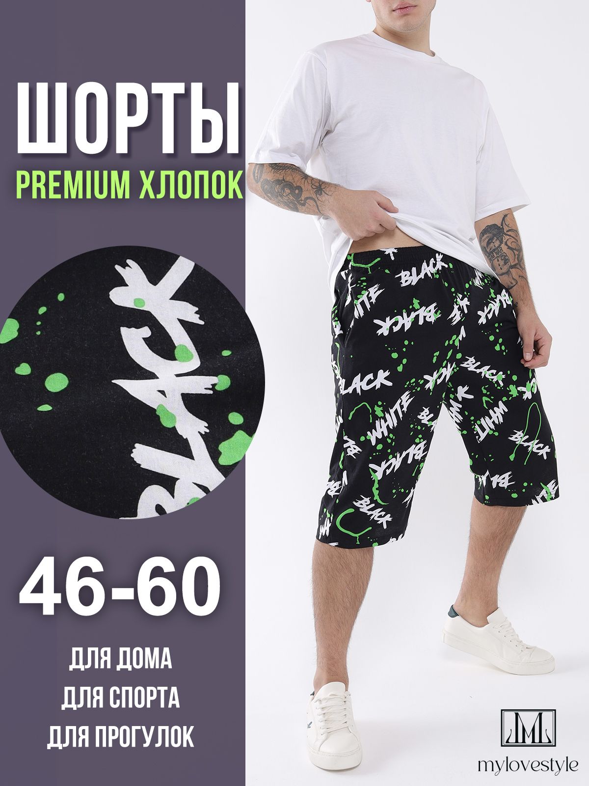 Шортыmylovestyle
