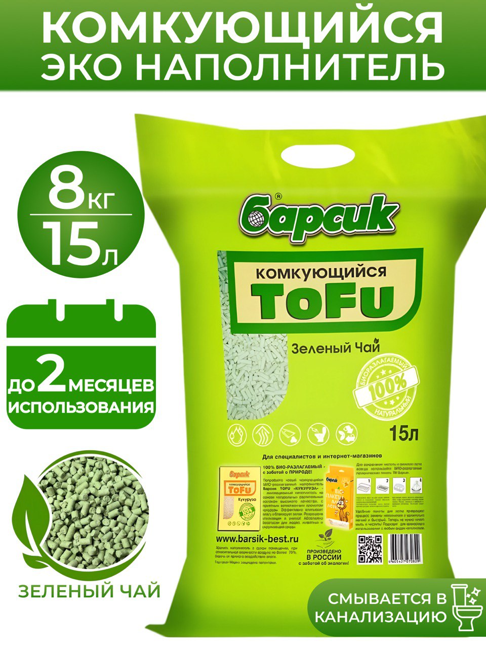 НатуральныйкомкующийсянаполнительдлякошачьеготуалетаБарсикTOFUЗелёныйЧай15л