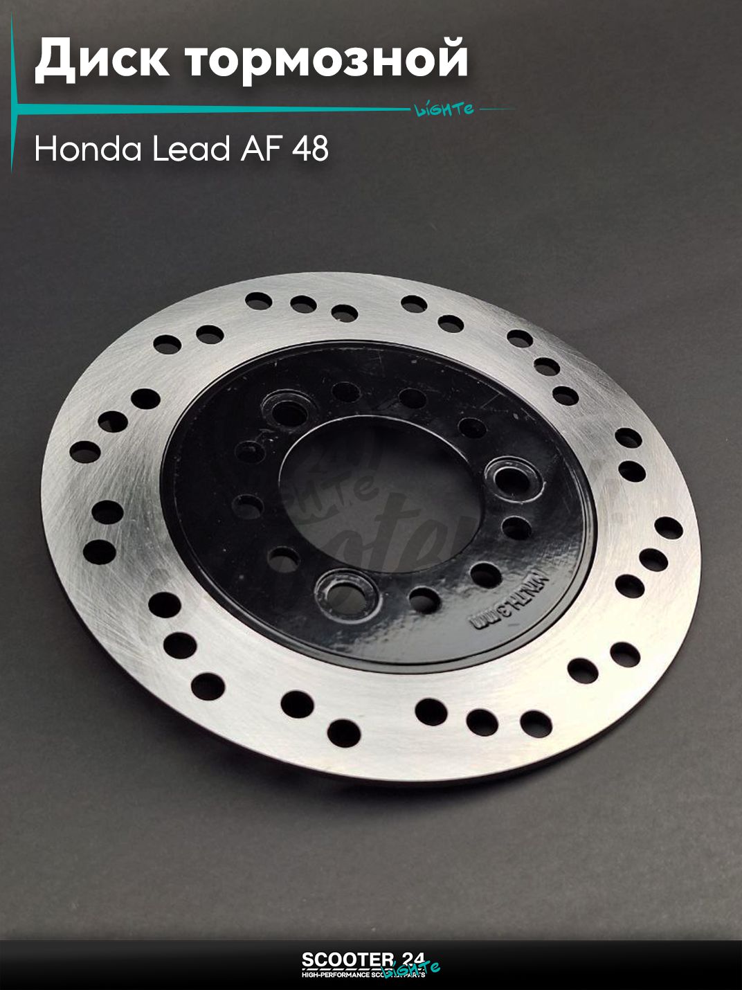 Диск тормозной на скутер Honda Lead AF 48 / Хонда Лиад Лид АФ