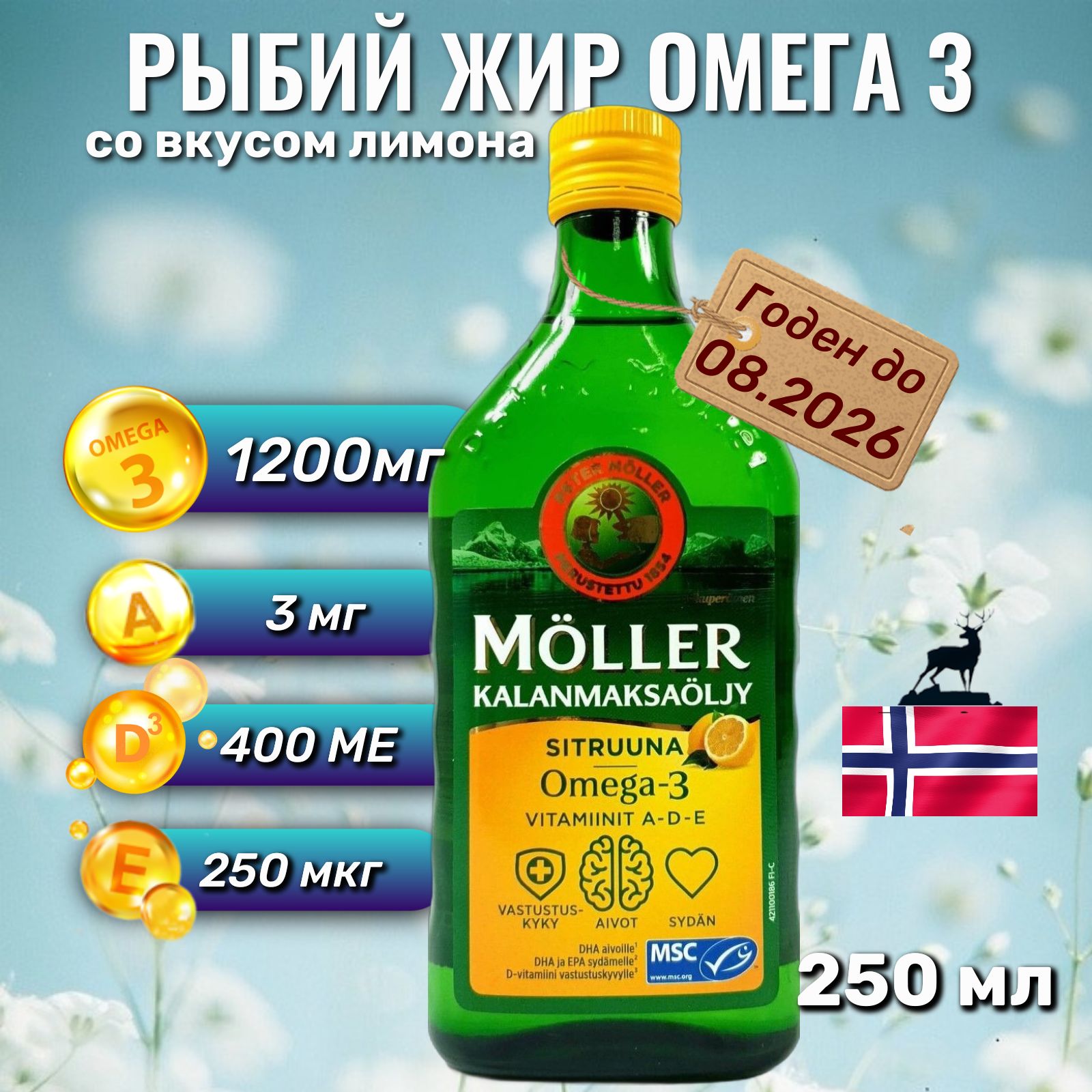 MollerРыбийжирОмега3,Omega3,финскиевитамины250мл