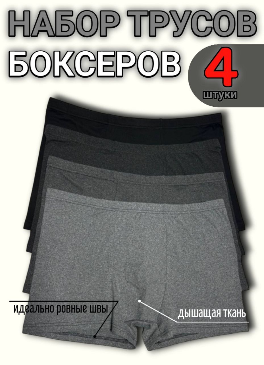 Трусыбоксеры1001МелочьНижнеебелье,4шт