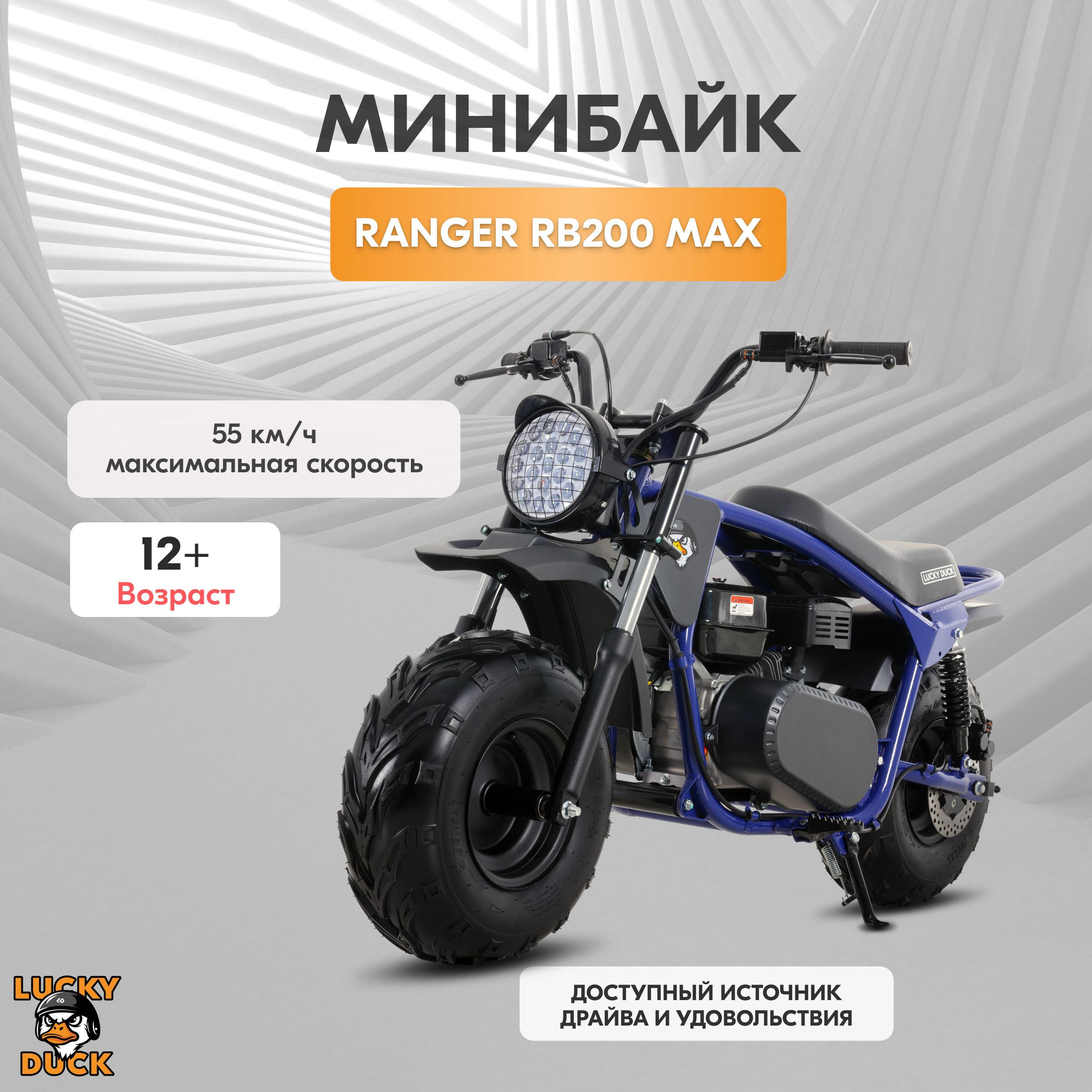 Минибайк lucky duck ranger rb200 max. Минибайк lucky duck ranger rb200 max