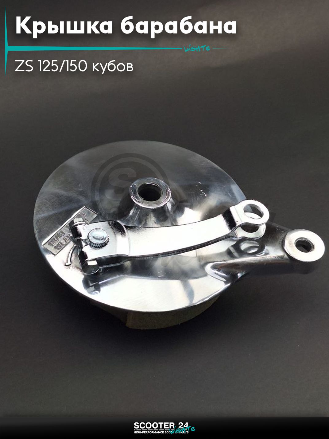 Крышка барабана тормозного (зад) на мотоцикл и мопед ZS 125/150 кубов / ЗС в сборе