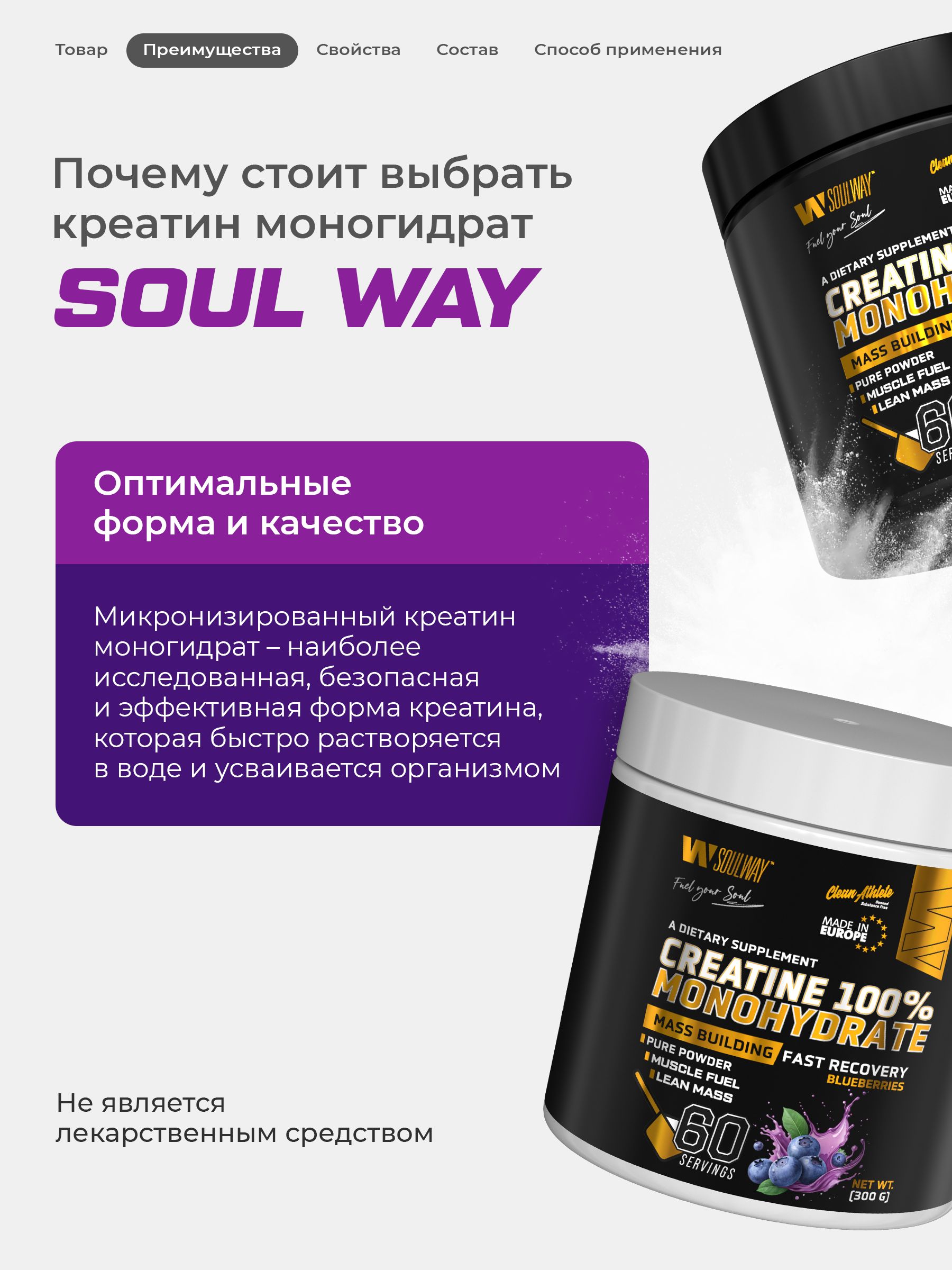 Креатин моногидрат порошок Черника Soul Way 300 г 60 порций