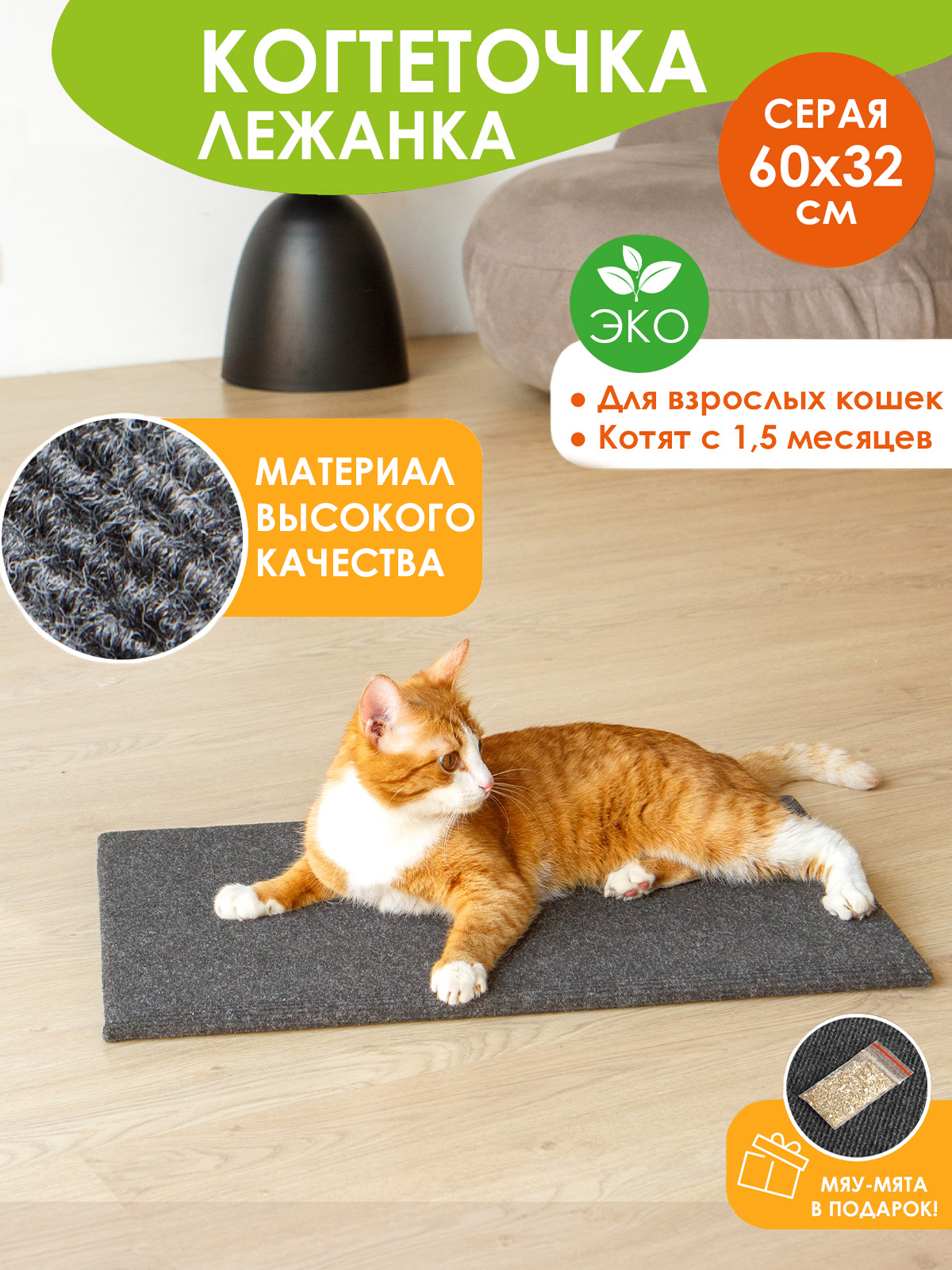 КогтеточкалежанкаАДИМАКСдлякошек,котовикотятнапольная,настенная60*32серая