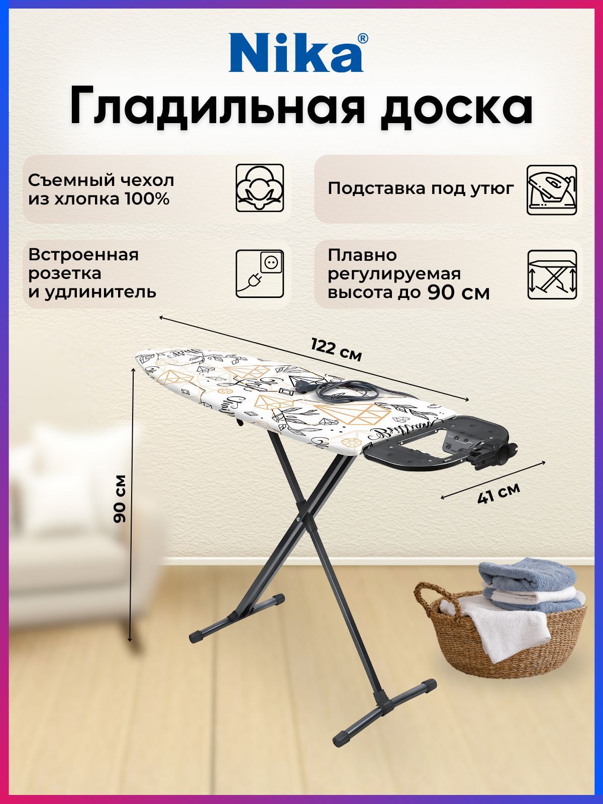 ГладильнаядоскаNika,НЛ/4,срозеткой