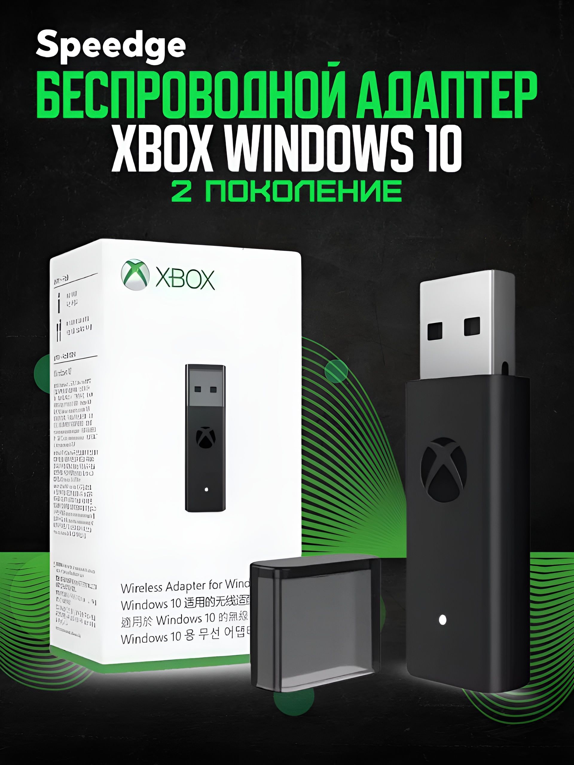 БеспроводнойадаптердлягеймпадаXboxWindows10ресивер2поколения