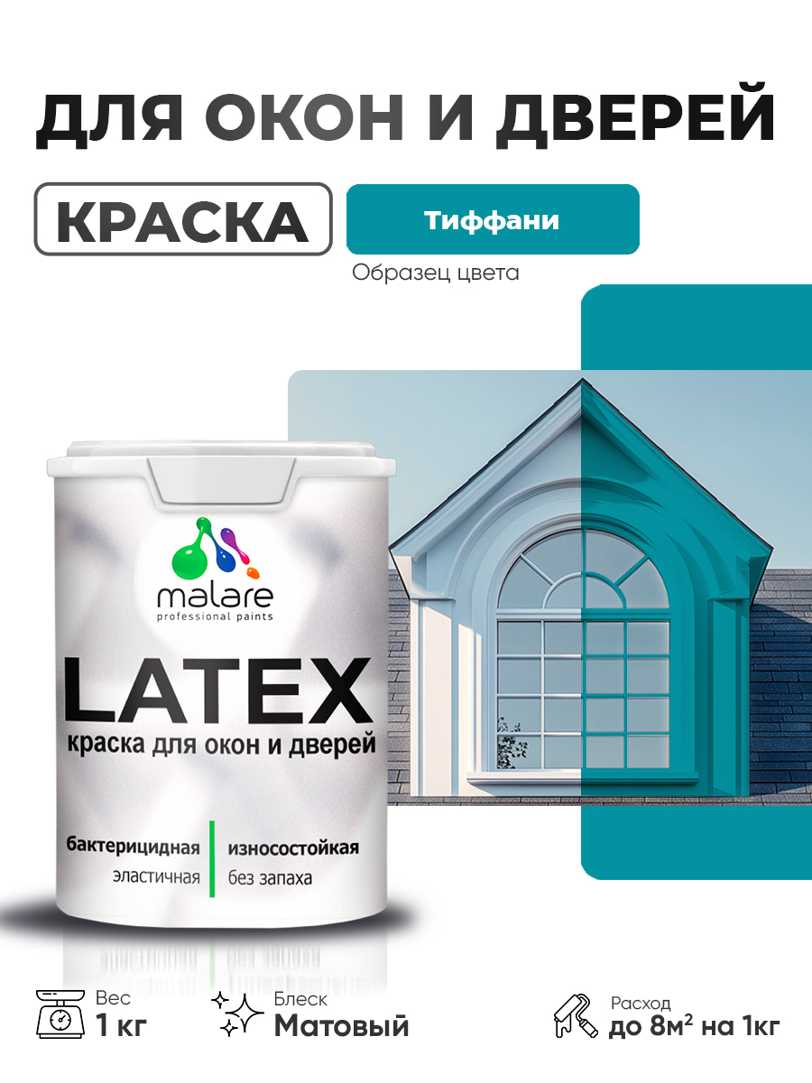 Акриловая краска для дверей и окон Malare Latex по дереву с антисептическим эффектом/ быстросохнущая моющаяся без запаха матовая, тиффани, 1 кг