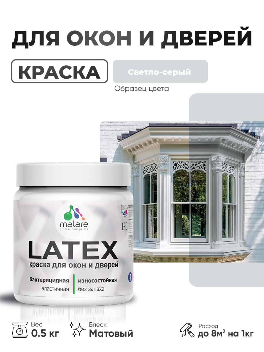 Акриловая краска для дверей и окон Malare Latex по дереву с антисептическим эффектом/ быстросохнущая моющаяся без запаха матовая, светло-серый, 0.5 кг