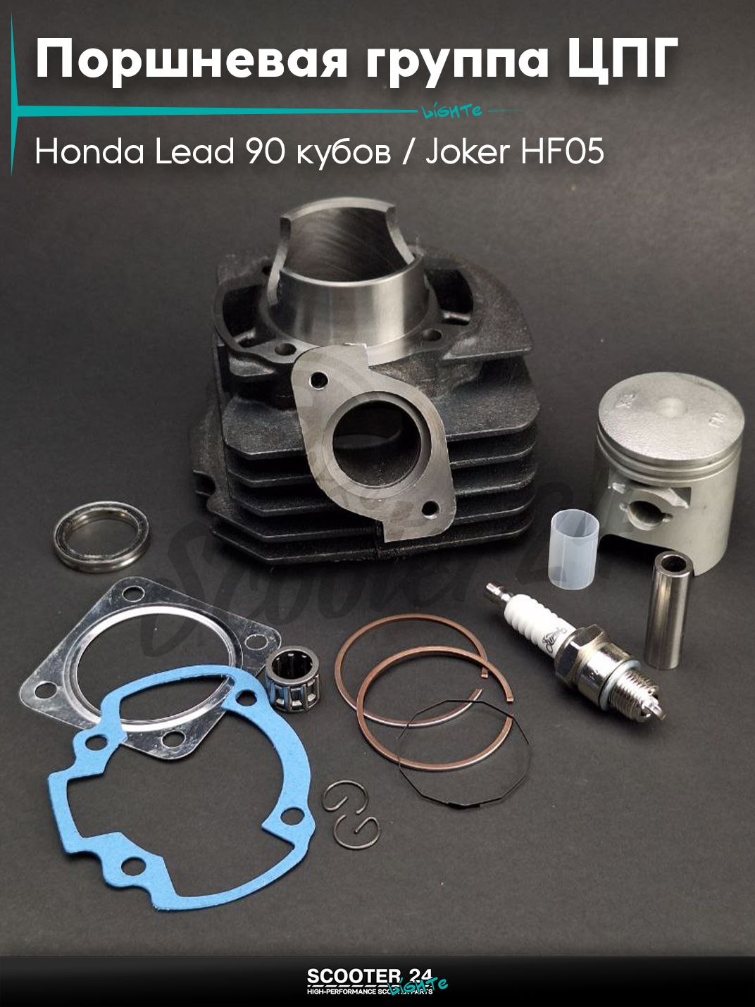 Поршневая группа (ЦПГ) в сборе D 48 мм 75-80 кубов / на скутер Honda Lead 90 кубов / Joker HF05 / Хонда Лиад Лид и Джокер HF05 #PRO "LIPAI"