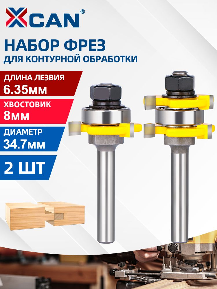 Наборфрезкомбинированныхпазо-шиповыхXCAN,сподшипником,хвостовик8мм,2шт.