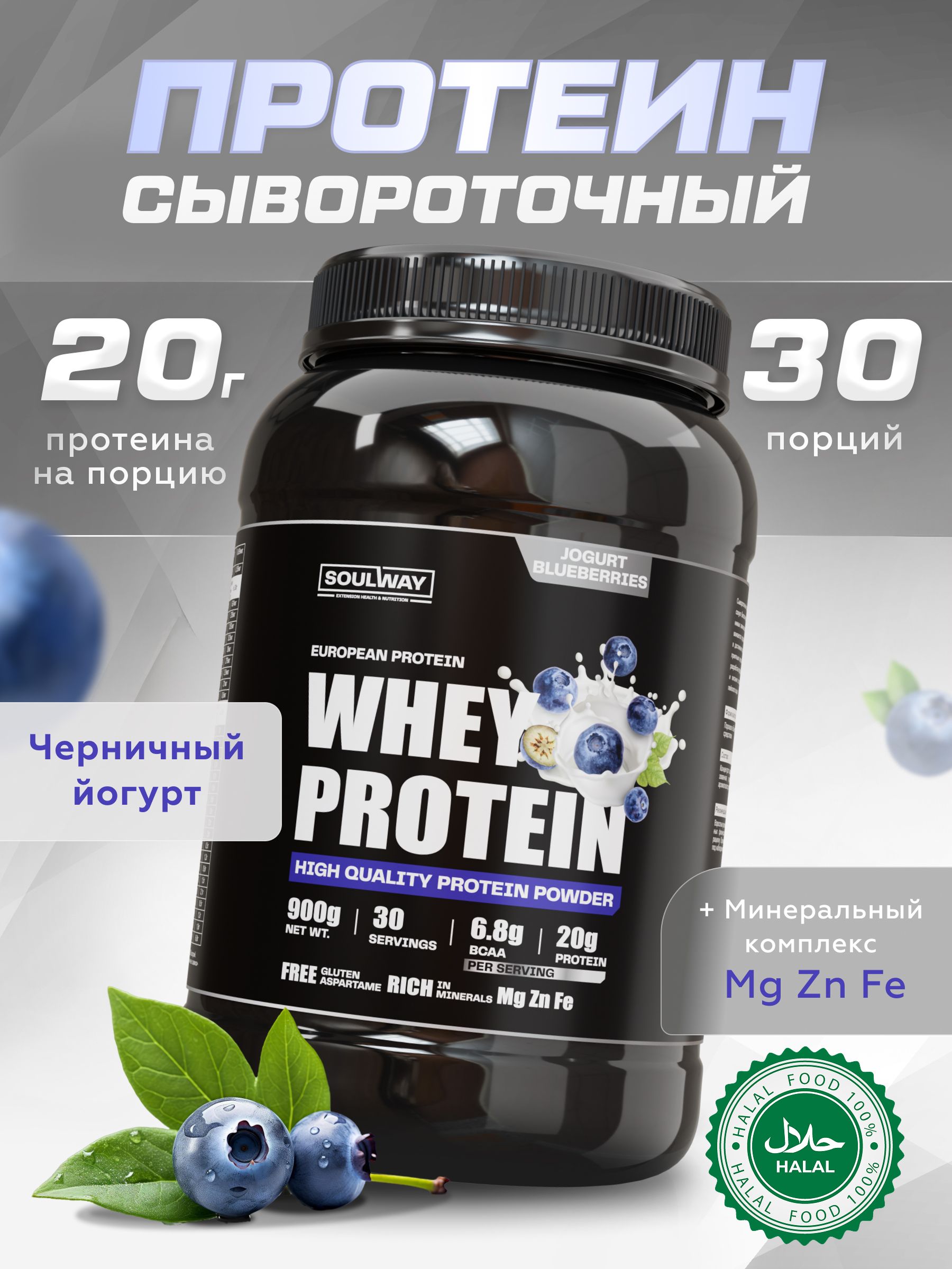 Протеин сывороточный черничный йогурт, 900 г, выносливость и сила