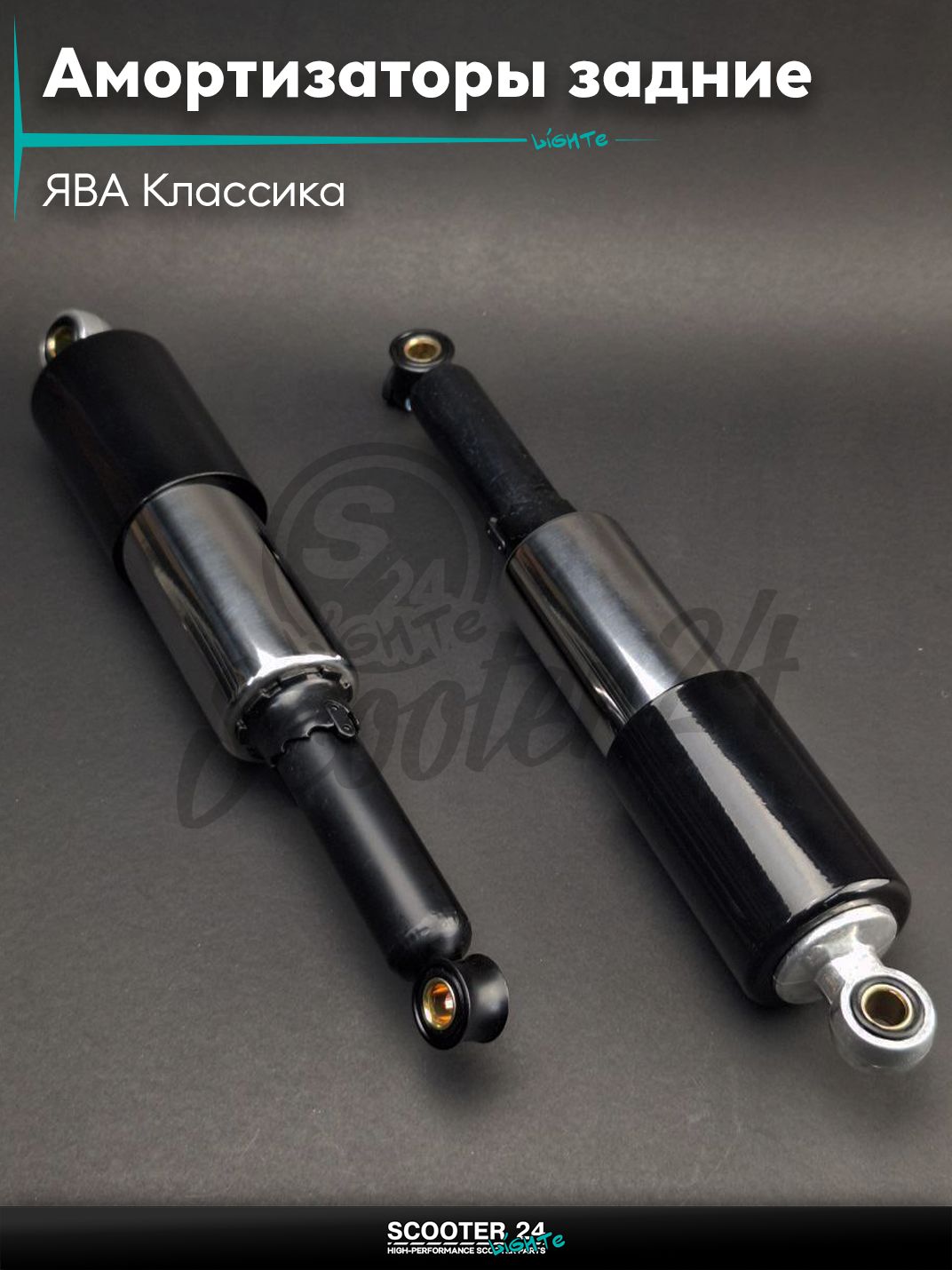 Амортизаторы задние на мотоциклы / мопеды ЯВА Классика 350 мм регулируемые "TERRI" (черные)