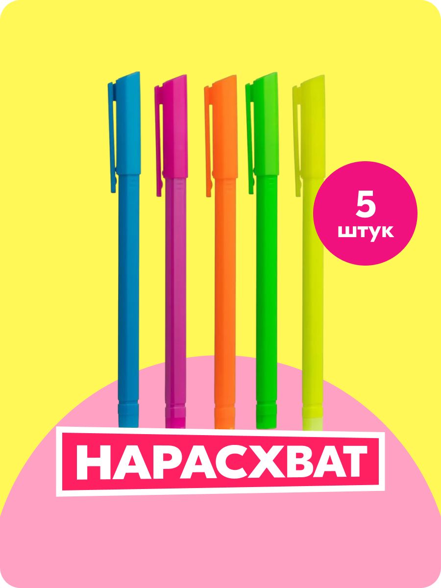 Набориз5-титрехгранныхшариковыхручекPrizmaСОЮЗ,неон,синиечернила