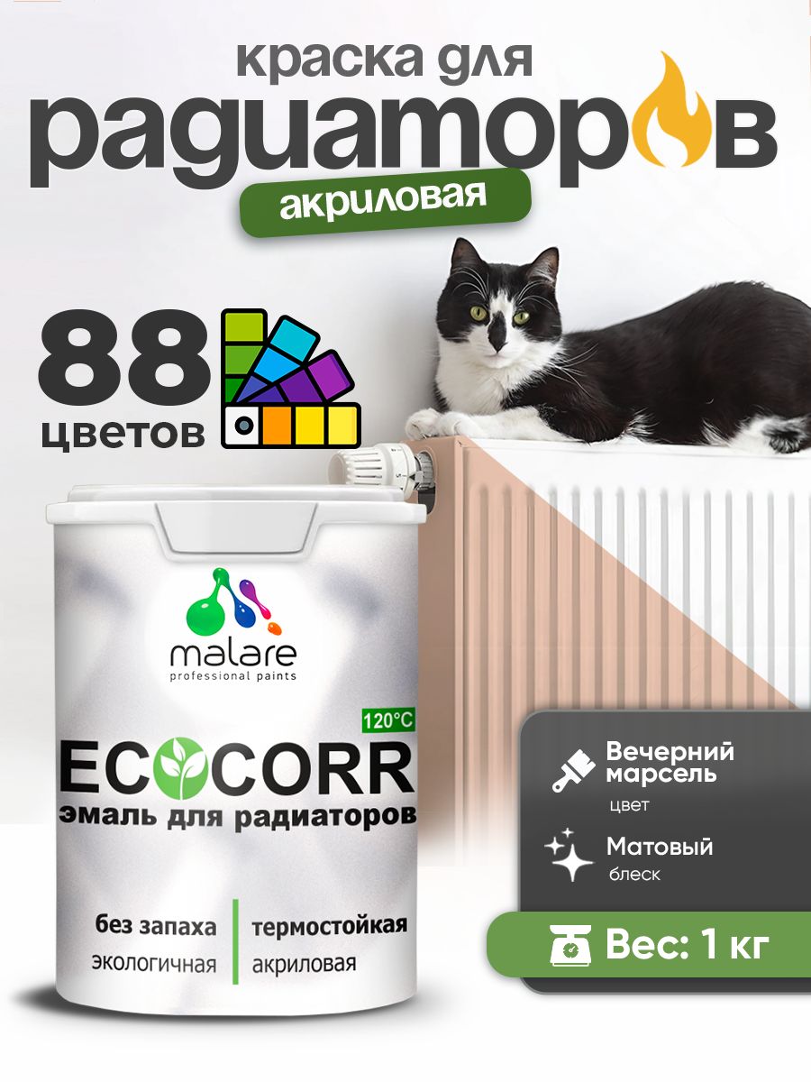 Краска Malare EcoCorr для труб, батарей и радиаторов отопления/ водная акриловая быстросохнущая без запаха матовая, вечерний марсель, 1 кг